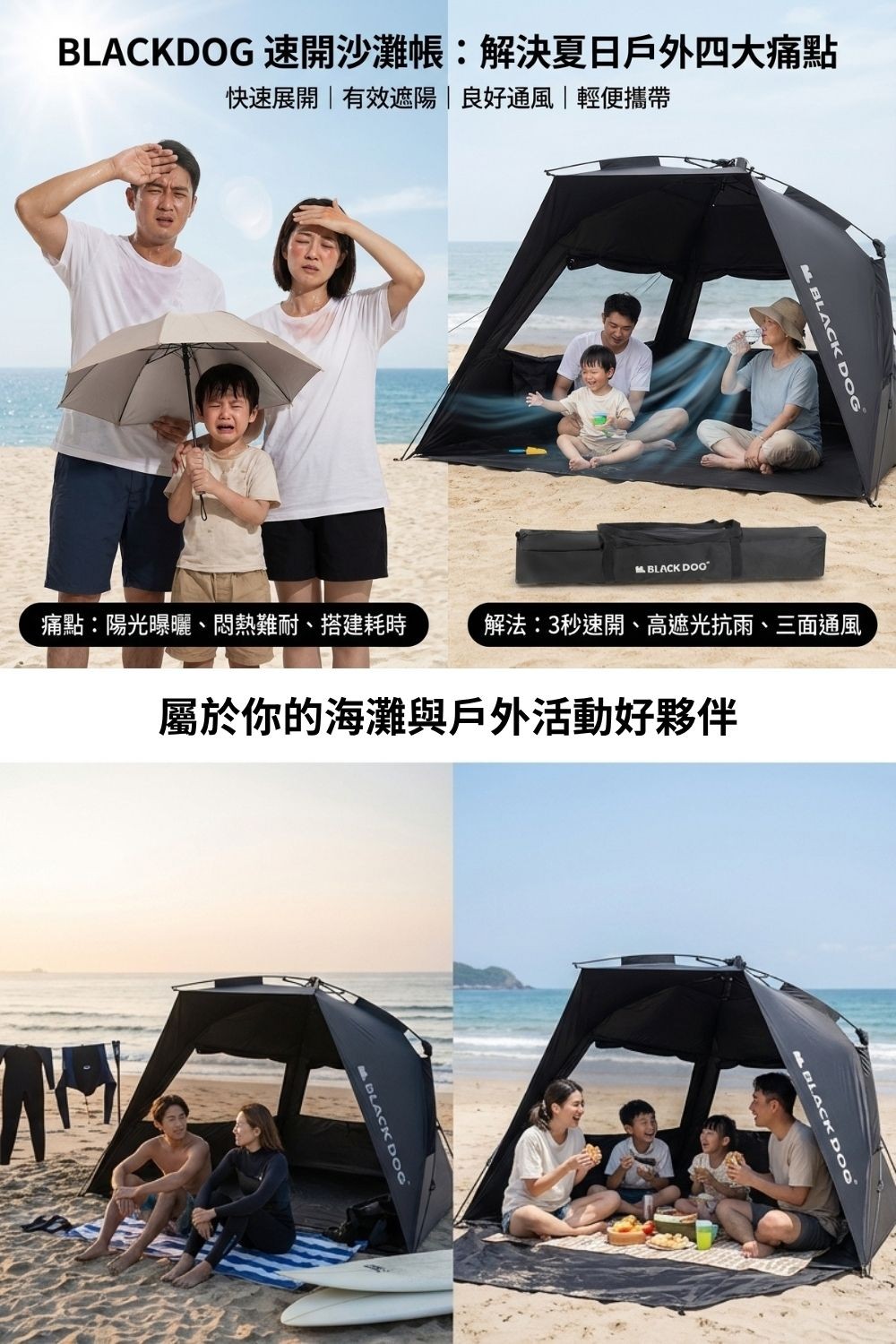 BLACKDOG 速開沙灘帳